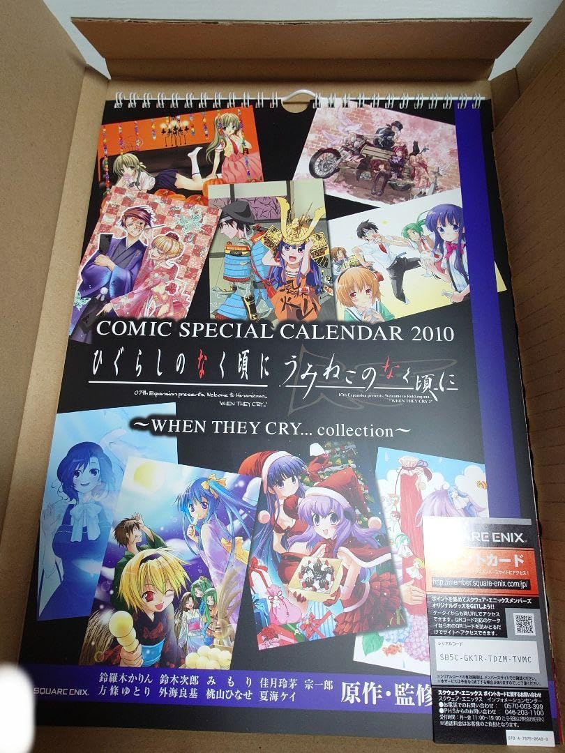 新品　ひぐらしのなく頃に　礼　解　うみねこのなく頃に　カレンダー　2010年 Amazon.co.jp: 2010年 カレンダー ひぐらしのなく頃に うみねこ